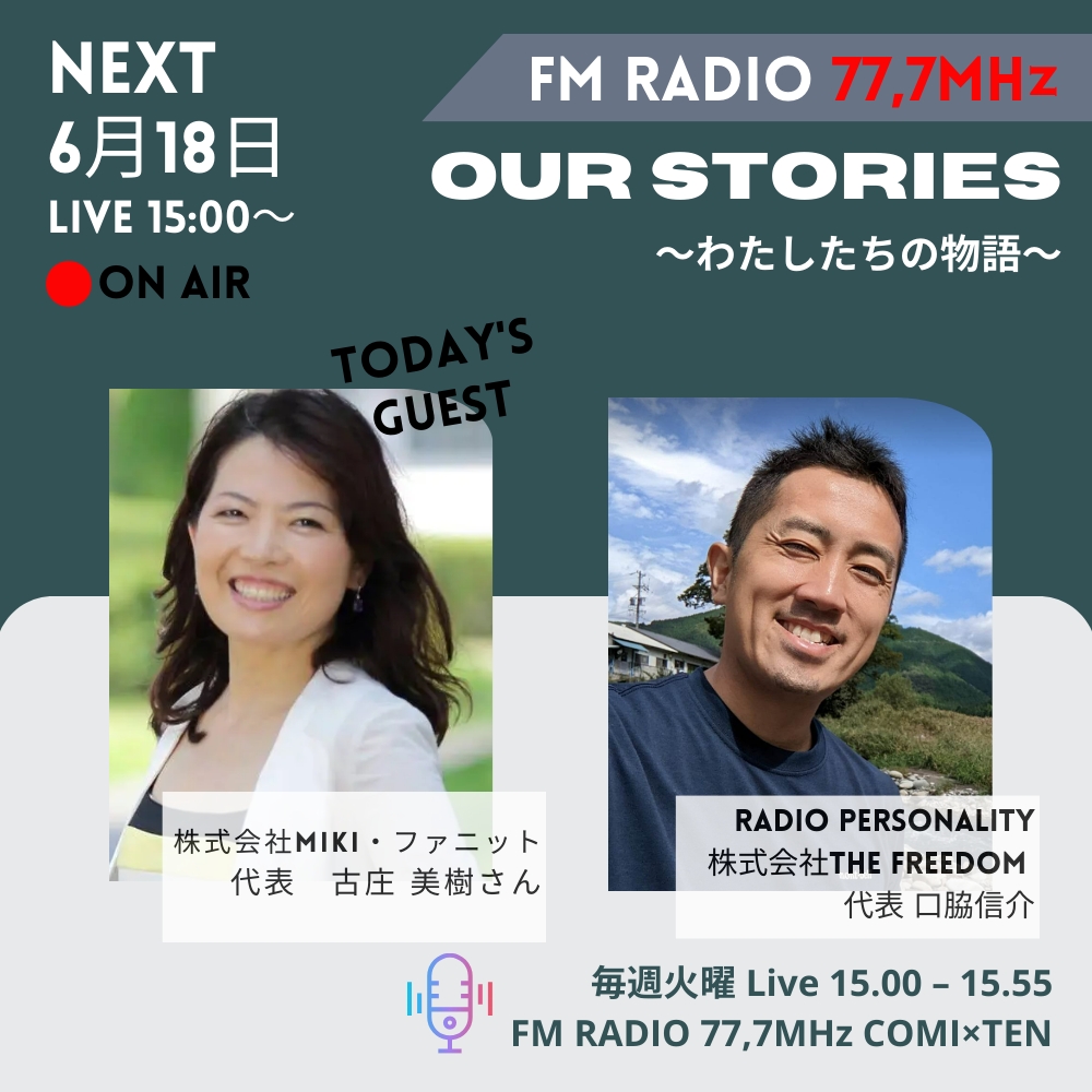 6月18日『Our Stories ～わたしたちの物語～』