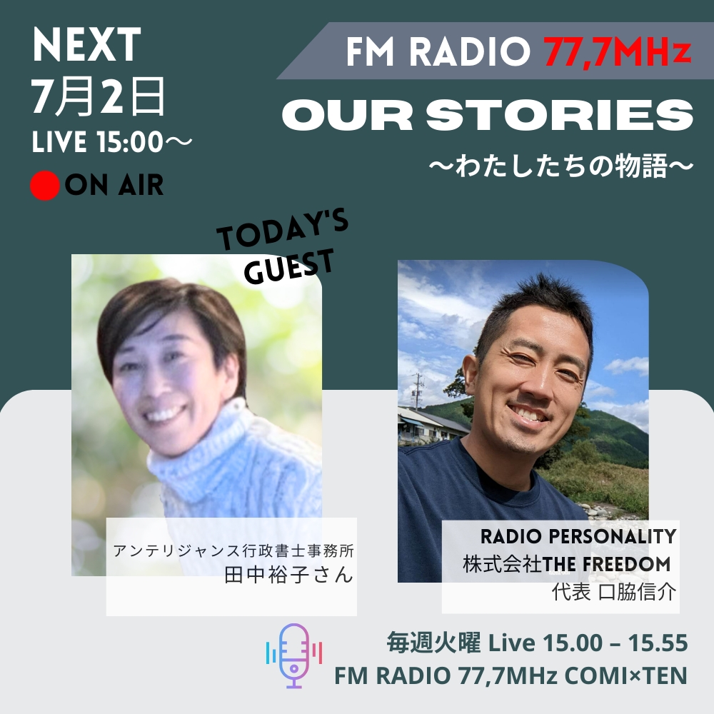 7月2日『Our Stories ～わたしたちの物語～』