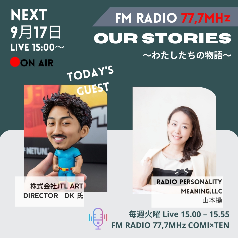 9月17日/GUEST:DK氏『Our Stories ～わたしたちの物語～』