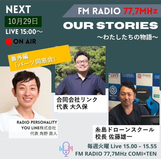 【番外編】10月29日『Our Stories ～わたしたちの物語～』