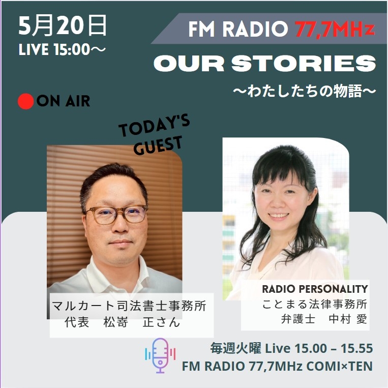 5月20日『Our Stories ～わたしたちの物語～』