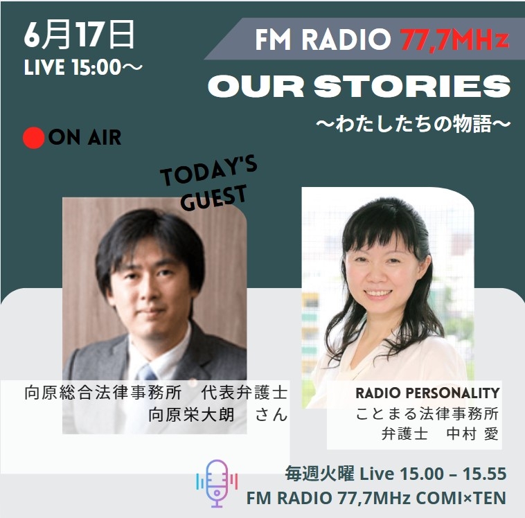 6月17日『Our Stories ～わたしたちの物語～』