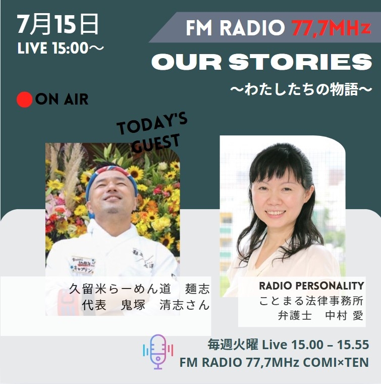 7月15日『Our Stories ～わたしたちの物語～』