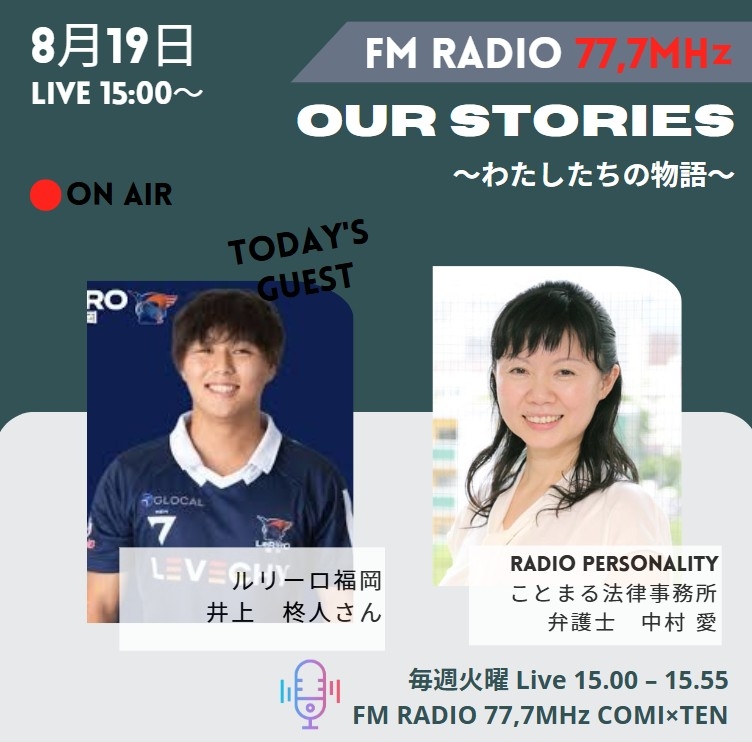 『Our Stories ～わたしたちの物語～』