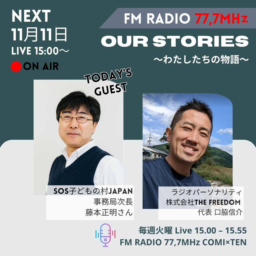11月11日 Our Stories ~わたしたちの物語~