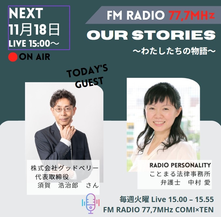 11月18日『Our Stories ～わたしたちの物語～』