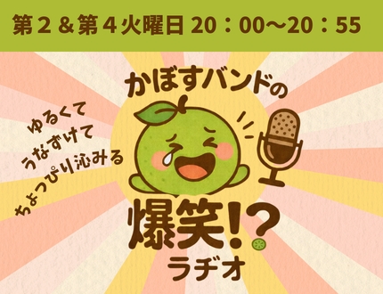 2/10はミュージシャン来嶋貴至さんが登場!