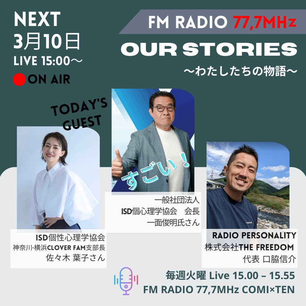 3月10日『Our Stories ~わたしたちの物語~』